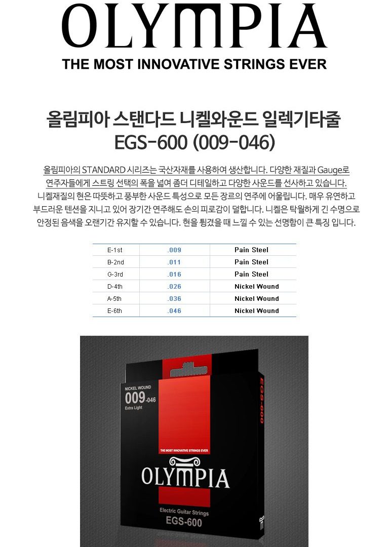 Dây Đàn Guitar Điện Olympia EGS-600 Chính Hãng Hàn Quốc
